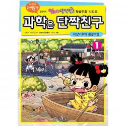 과학은 단짝친구 1 : 이상기후와 환경오염, 학산문화사(단행본)