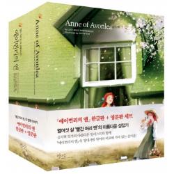 에이번리의 앤 한글판 + 영문판 세트 글담