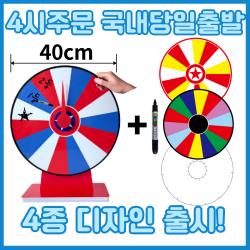 빙글빙글 룰렛 원판 돌리기 뽑기판 돌림판 뽑기 추첨기 중형 40cm, 화이트