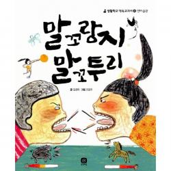 말꼬랑지 말꼬투리, 상상의집