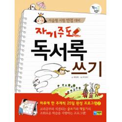 자기주도 독서록 쓰기 채운어린이