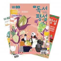  북진몰 월간잡지 초등독서평설 1년 정기구독 7월호부터