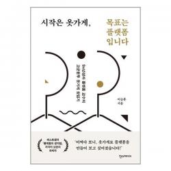 한즈미디어 시작은 옷가게, 목표는 플랫폼입니다 (마스크제공), 단품