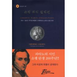 쇼팽 파리 컬렉션:파리 폴란드 역사문예협회 프레데리크 쇼팽 소장품 목록, 예솔