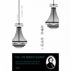 쇼팽을 즐기다