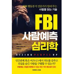 Fbi 사람예측 심리학:fbi 행동분석 전문가가 알려 주는 사람을 읽는 기술 코리아닷컴