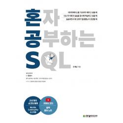 혼자 공부하는 Sql 한빛미디어