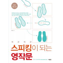 차근차근스피킹이 되는 영작문 사람인
