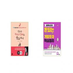 싱글맘 부동산 경매로 홀로서기 + IGO빡시다의 돈되는 개발호재 핵심정리 [세트상품]