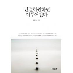간절히 원하면 이루어진다 아침단청