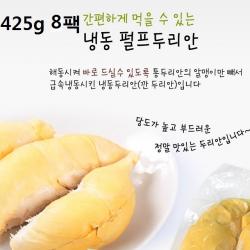 새콤달콤 깐두리안 425g 8팩(팩두리안) 제철과일/사과/수박/포도/수입과일/오렌지/자두/멜론/복숭아/참외, 단일 수량