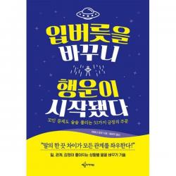 밀크북_2 입버릇을 바꾸니 행운이 시작됐다, One color | One Size@1