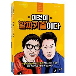 파워오브원 한국지리 이것이 알짜 기출이다(2022)(2023 수능대비), 배움