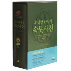 우리말 한자어 속뜻사전 Lbh교육출판사