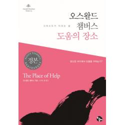 도움의 장소:오스왈드 챔버스의 그리스도가 이끄는 삶, 토기장이