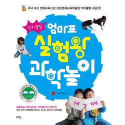 창의폭발 엄마표 실험왕 과학놀이:5세 10세 로그인