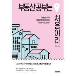부동산 공부는 처음이라 라이프런 채상욱
