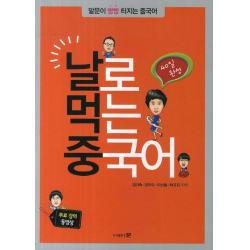 40일 완성 날로 먹는 중국어:말문이 빵빵 터지는 중국어 문