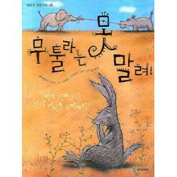 무툴라는 못말려 국민서관