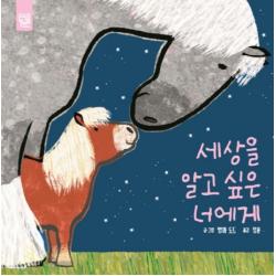 세상을 알고 싶은 너에게, 키즈엠