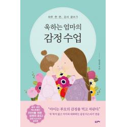 욱하는 엄마의 감정 수업:하루 한 편, 감사 글쓰기, 포르체