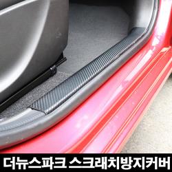 콘보이 카본 도어 스텝커버, 쉐보레, 더뉴 스파크/더 넥스트 스파크