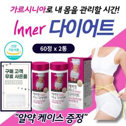 고함량 가르시니아 체지방 다이어트 보조제 탄수화물 잡는 칼로리 컷팅제 40대 50대 60대 여성 턱살 뱃살 팔뚝살 나잇살 똥배 내장지방 슬림 안먹는걸로 단기 간 싹 빼다 건강 식품 60정 2통