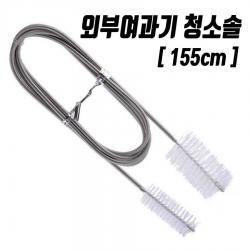 싸다군 외부여과기 청소솔 1개