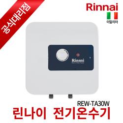 린나이 전기온수기 Ta시리즈 Rew Ta15w 15u 30w 50w Rew Ta30w