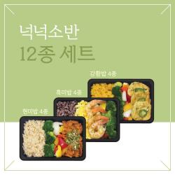  샐러드보울 프리미엄 혼밥 냉동도시락 넉넉소반 12종 세트 1세트