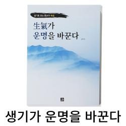 풍수백화점 풍수지리 묘자리음택 좌향측정 교육서적 생기가 운명을 바꾼다