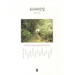 외씨버선길:삶과 쉼이 공존하는 240킬로미터의 힐링로드 휴