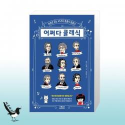 어쩌다 클래식 / 더퀘스트