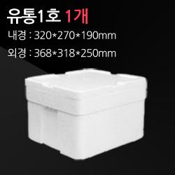 경기포장 아이스박스(스티로폼박스) 낱개, 1개, *37. 유통1호