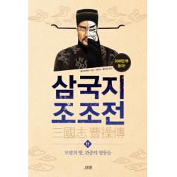 삼국지 조조전 11 : 도발의 땅 관중의 영웅들 다연