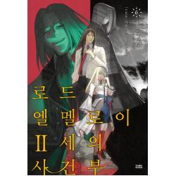 로드 엘멜로이 2세의 사건부. 6:case. 아틀라스의 계약 상 영상출판미디어 영상노트 