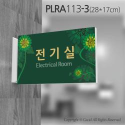 심플사인 돌출표지판 PLRA113 병원 군부대 부서명 표찰 팻말 부서이름 실명판 도어사인 문패 회사 사무실 학교 교회, 28*17cm