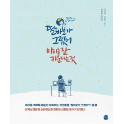 딸바보가 그렸어 아이를 잘 키운다는 것 로지