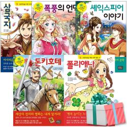 초등학생을 위한 세계명작 41 42 43 44 45권세트 전5권 삼국지 폭풍의 언덕 셰익스피어 돈키호테 폴리애나