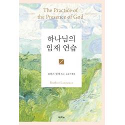 하나님의 임재 연습 두란노서원