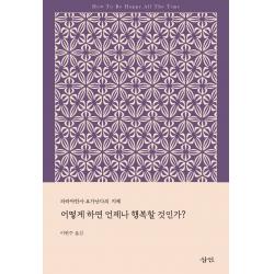 어떻게 하면 언제나 행복할 것인가:파라마한사 요가난다의 지혜, 삼인, 파라마한사 요가난다
