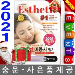 에듀웨이 기분파 피부미용사 필기 피부미용사필기