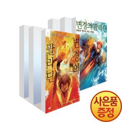 영상출판미디어 변경의 팔라딘 1~4권 세트 -전5권-, 영상출판미디어