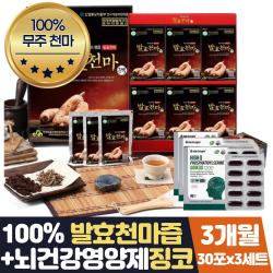 발효천마 천마즙 식약처인증 기억력 뇌건강 도움 징코 부모님 건강 에좋은음식 포스파티딜세린 기억력 혈행 두뇌건강 개선 도움 명절 추석 설날 새해 건강 선물