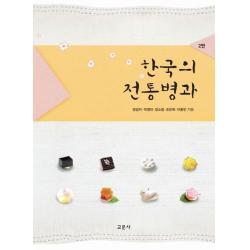 한국의 전통병과, 교문사