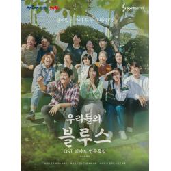 우리들의 블루스 OST 피아노 연주곡집, 박상현, 삼호ETM