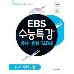 EBS 수능특강 유사 변형 수학영역 가형 140제 - 이과 (2018), 메가스터디