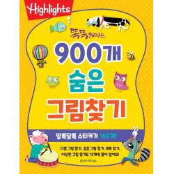 Highlights 똑똑해지는 900개 숨은 그림찾기, 아라미키즈
