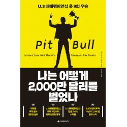나는 어떻게 2000만 달러를 벌었나, 이레미디어, 마틴 버지 슈워츠