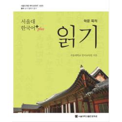 서울대 한국어+ Plus 학문 목적 읽기 서울대학교출판문화원